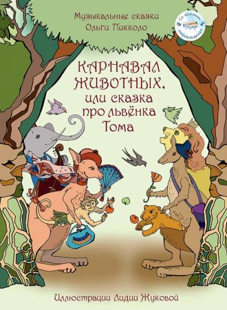Пикколо-2_Обл+корешок.indd